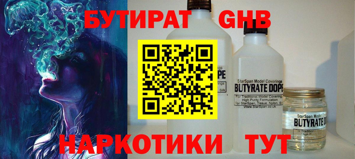 БУТИРАТ бутандиол Лангепас