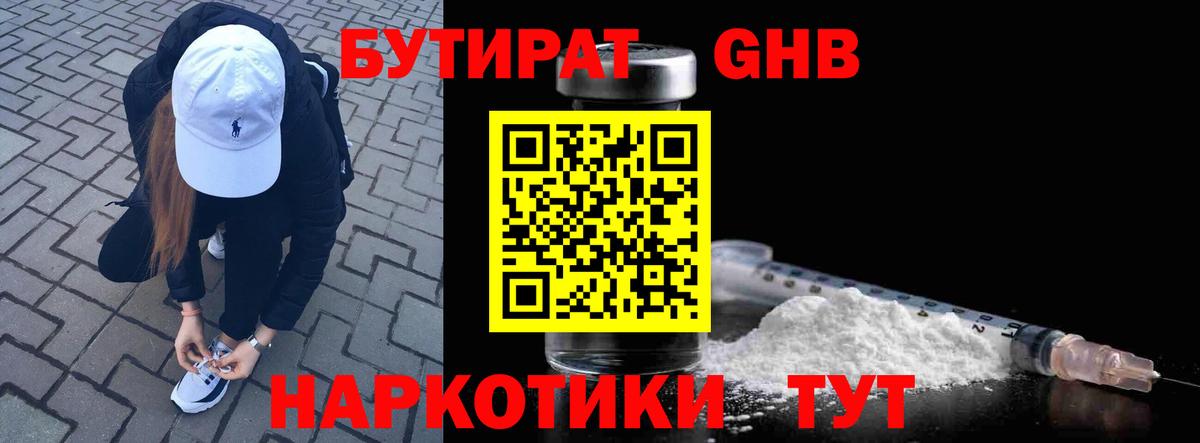 Бутират 1.4BDO  Бутират  Лангепас  Вход с VPN 