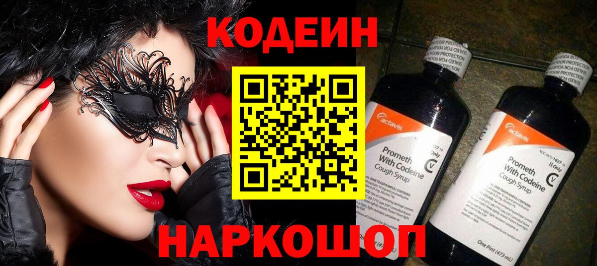 Кодеиновый сироп Lean Purple Drank Лангепас