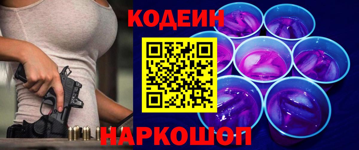 Кодеиновый сироп Lean напиток Lean (лин)  Codein напиток Lean (лин)  Вход с VPN  Лангепас 