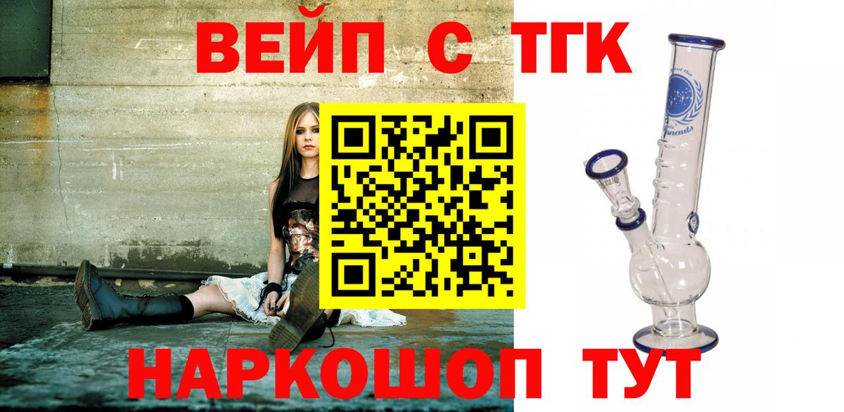 Лангепас  ТГК вейп  сколько стоит  Вход с VPN  ТГК THC oil 